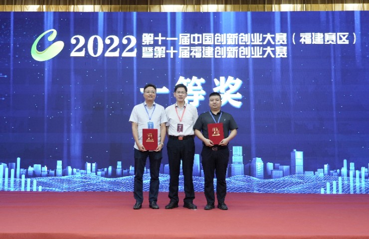 公司荣获第十一届中国创新创业大赛福建赛区总决赛一等奖